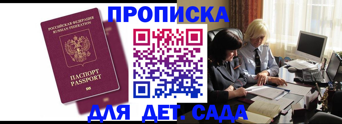 временная прописка в Сафоново