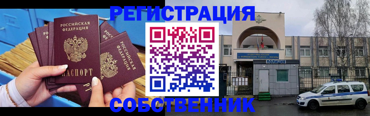 временная регистрация в Сафоново