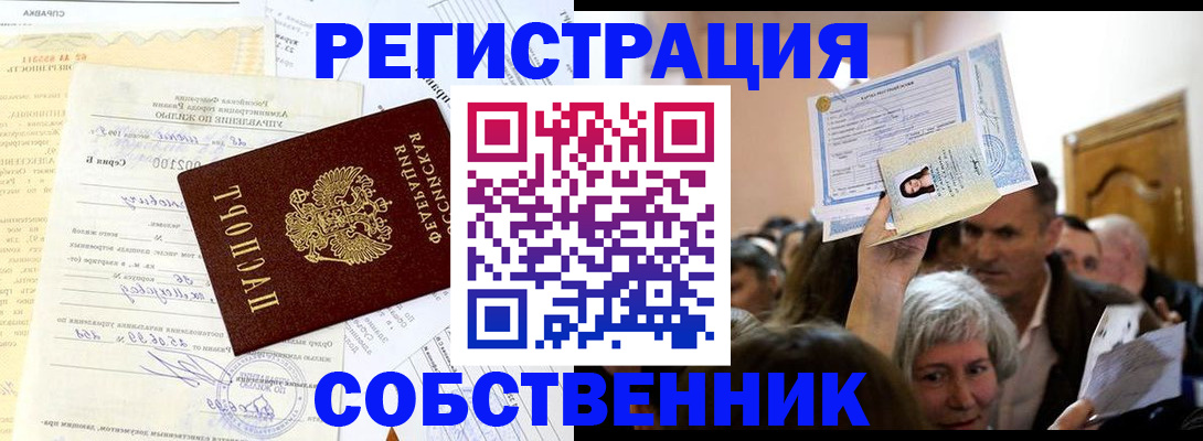 прописка в квартире в Сафоново